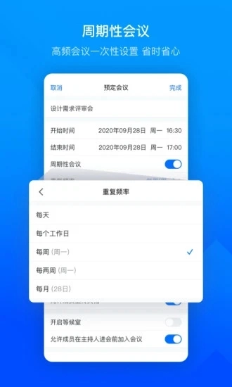 腾讯会议电视版图2