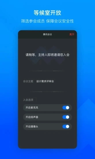 腾讯会议电视版图4