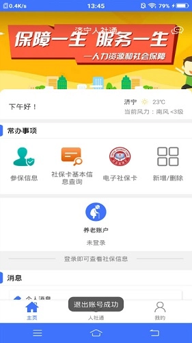 济宁人社通原版图2