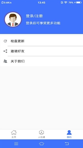 济宁人社通原版图3