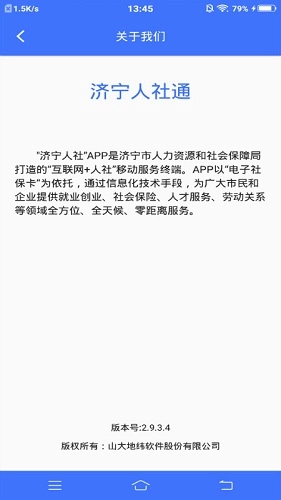 济宁人社通原版图5