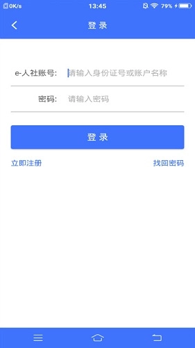 济宁人社通原版图4