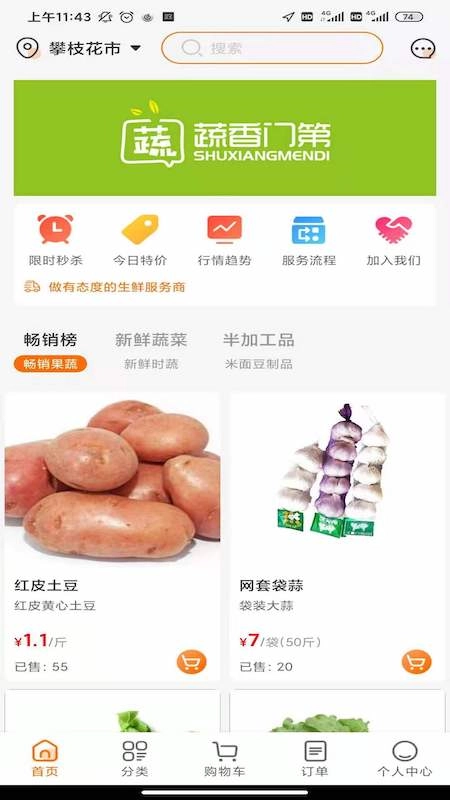 蔬香门第安卓直装版