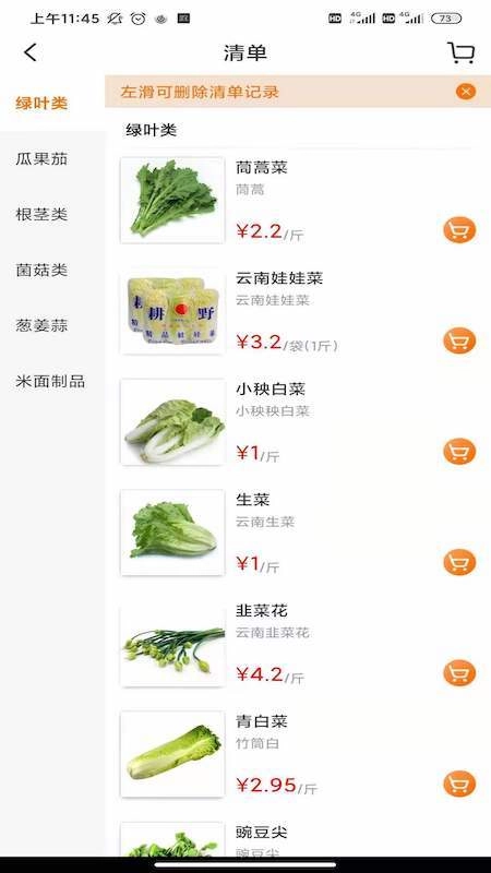 蔬香门第安卓直装版