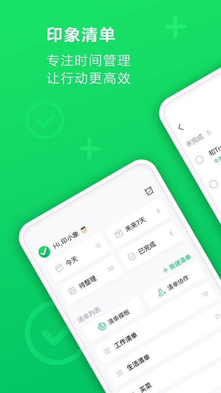 印象清单手机版图1