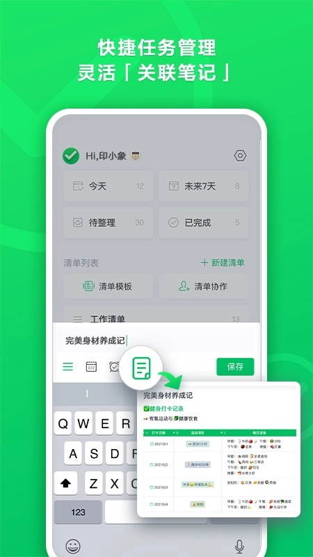 印象清单手机版图3