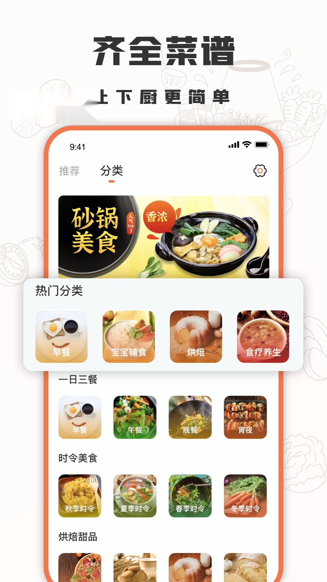 十全菜谱免费原版图1