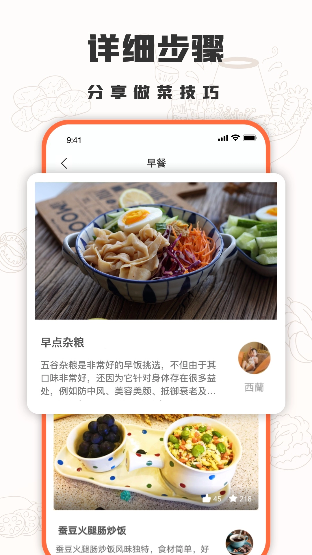十全菜谱免费原版图3