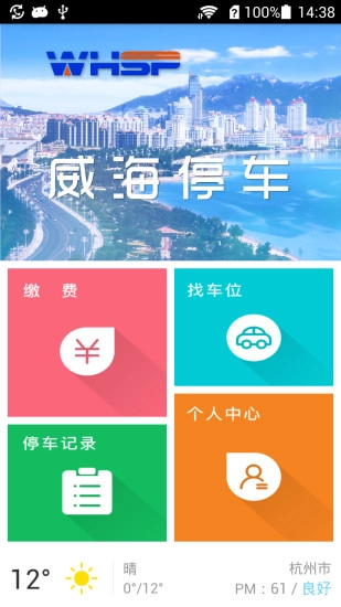 威海停车无广告版图1