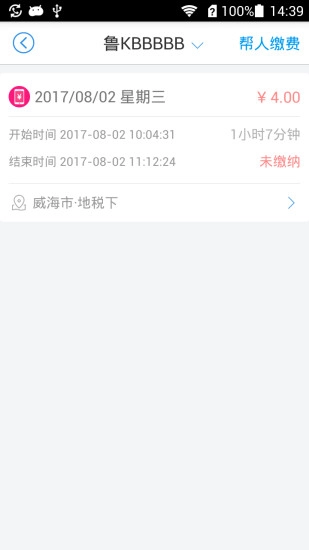 威海停车无广告版图3