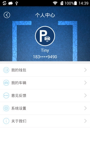 威海停车无广告版图2