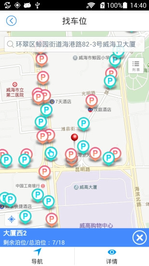 威海停车无广告版图4