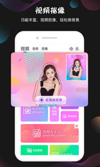 视频抠像手机版图4