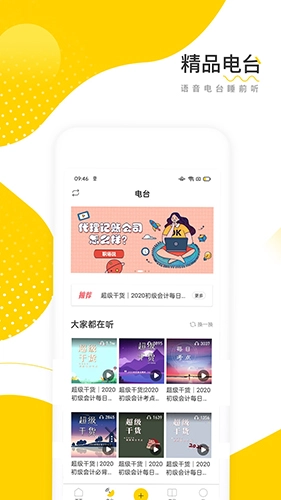 会计帮官方版图3