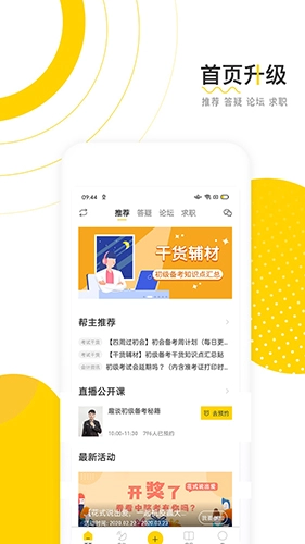 会计帮官方版图2