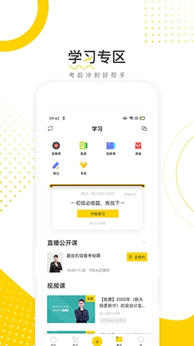 会计帮官方版图5