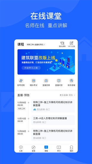 建筑联盟正版图2