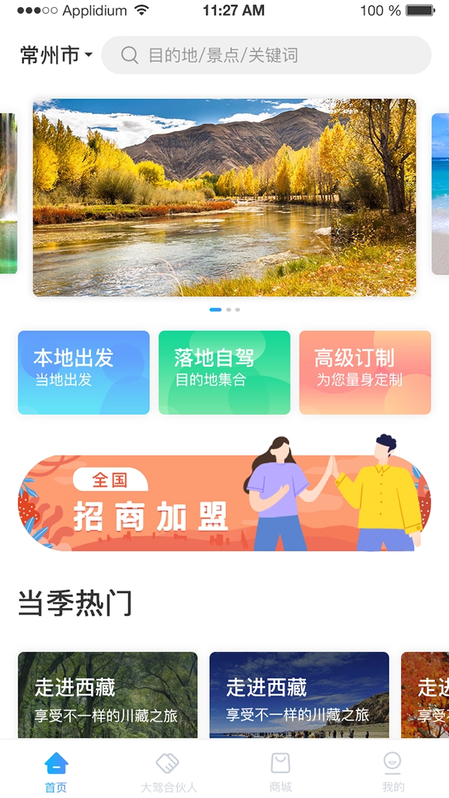 小朱自驾免费原版图1