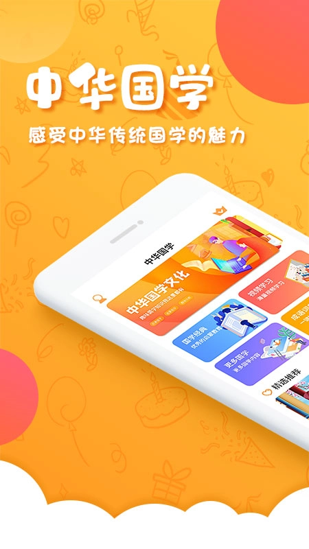 中华国学手机最新版图1