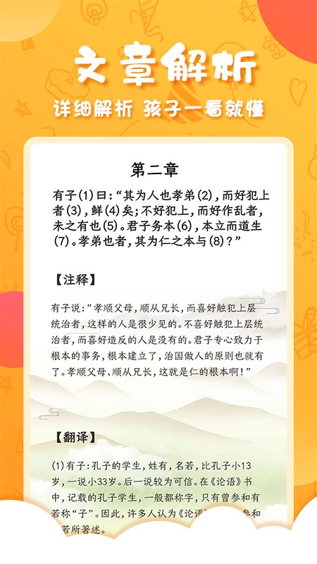 中华国学手机最新版图5