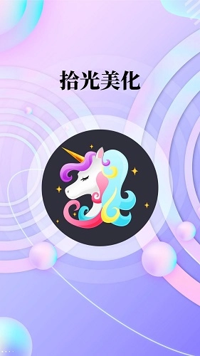 拾光美化免费版图1