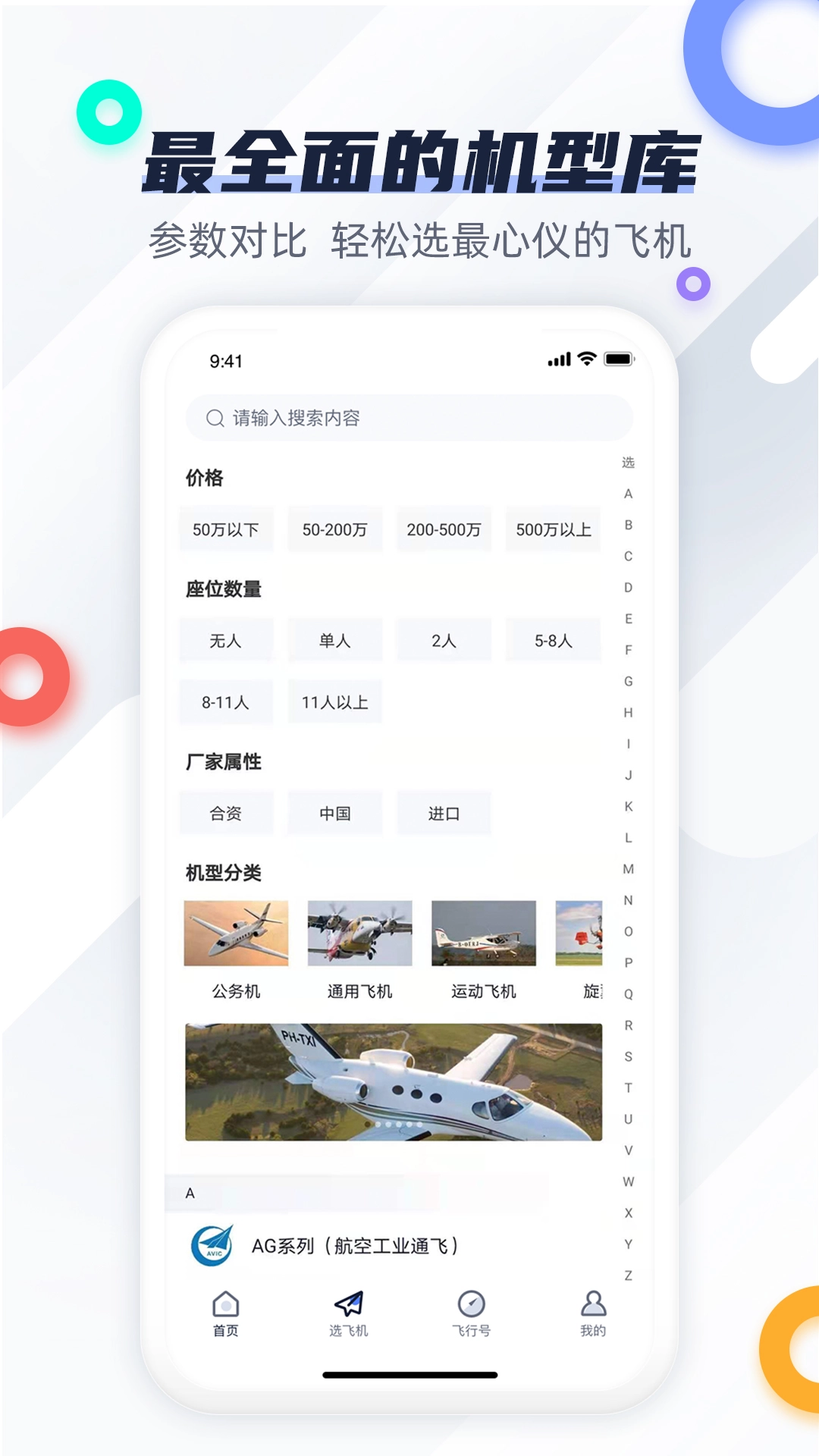爱飞客最新免费版图3