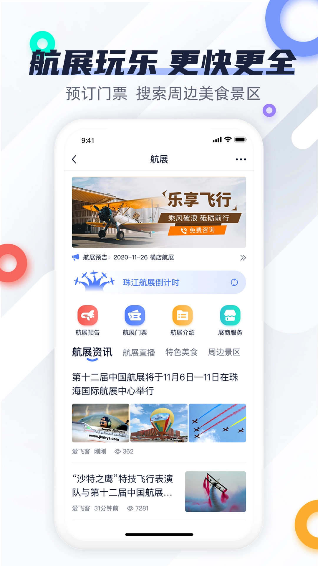 爱飞客最新免费版图2