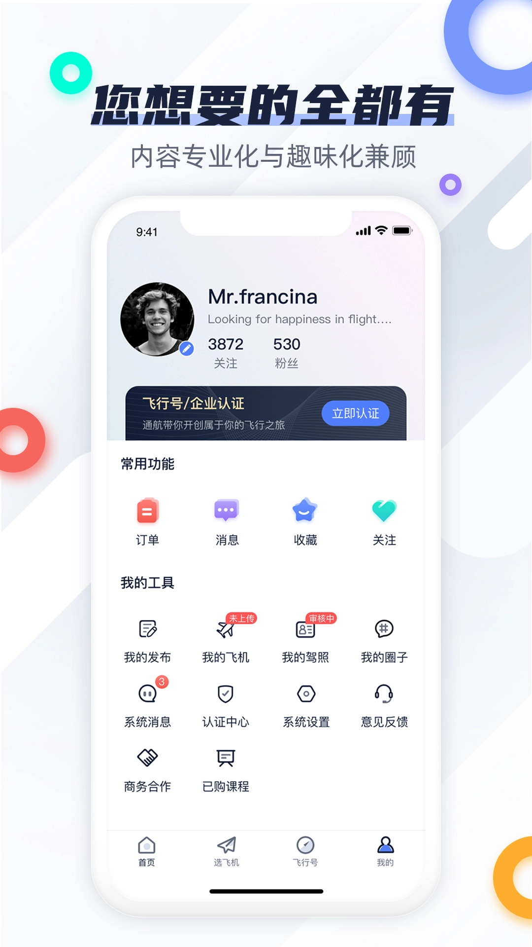 爱飞客最新免费版图5