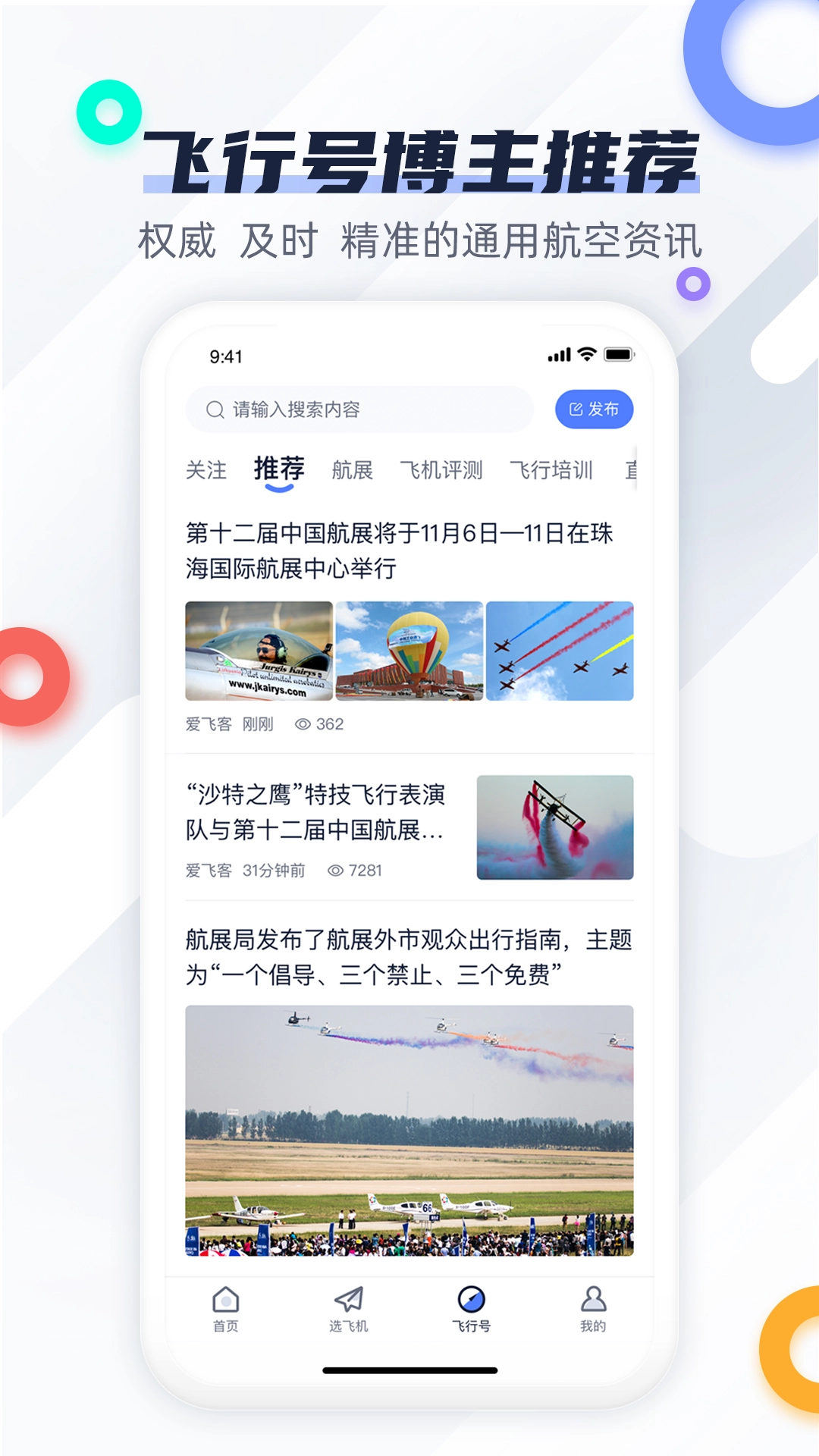 爱飞客最新免费版图4