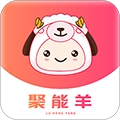 聚能羊安卓版