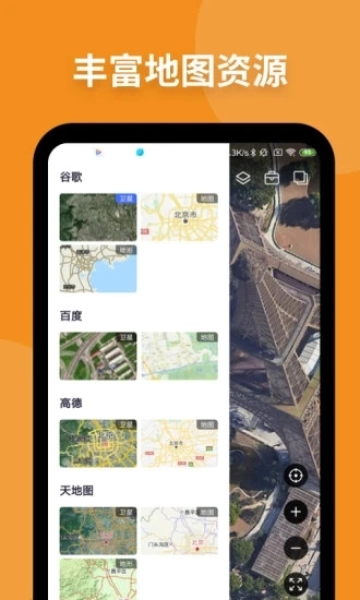 新知卫星地图安卓直装版图1