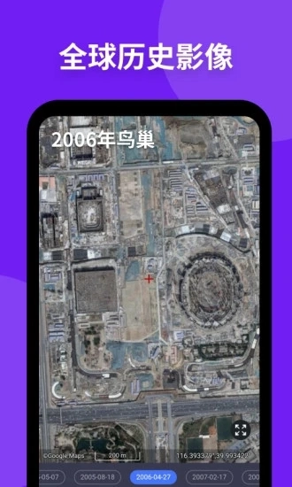 新知卫星地图安卓直装版图5