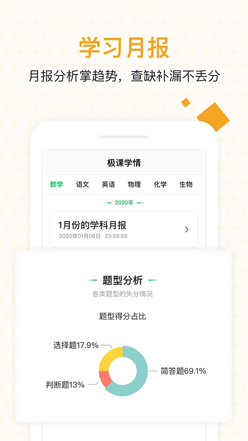 极课家长帮手机版图1