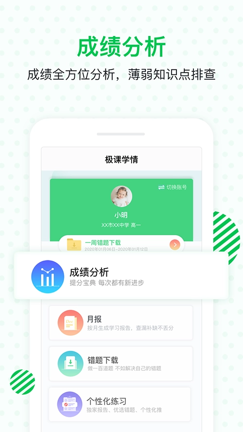 极课家长帮手机版图4