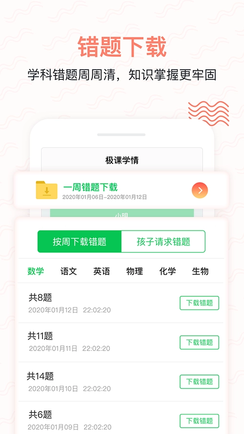 极课家长帮手机版图3