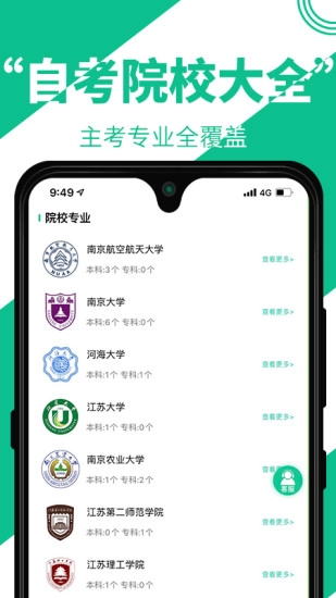 自考辅导安卓免费版图1