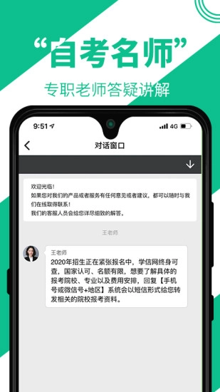 自考辅导安卓免费版图3