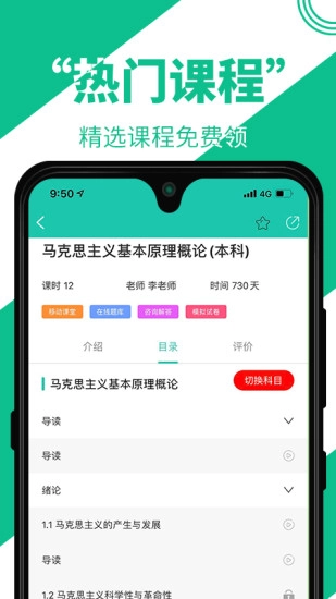 自考辅导安卓免费版图2