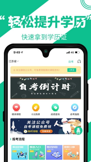 自考辅导安卓免费版图4