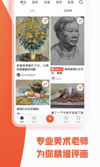 美术宝安卓官方版图2