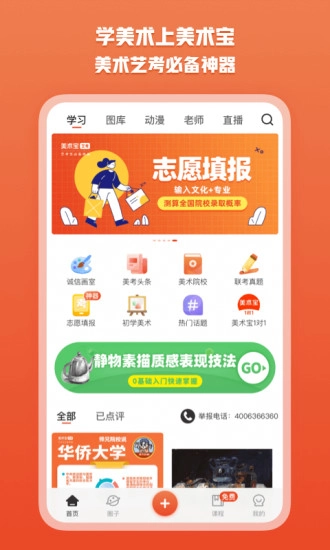 美术宝安卓官方版图1