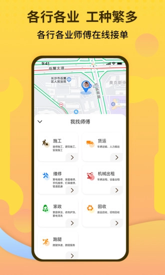 师傅联盟最新版图4