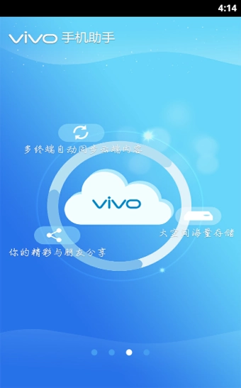 vivo助手无广告版