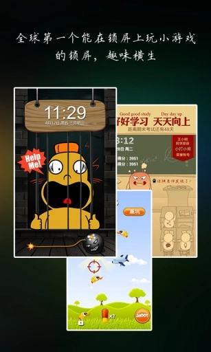 360锁屏免费原版图3