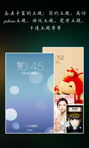 360锁屏免费原版图2