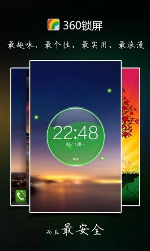 360锁屏免费原版图1