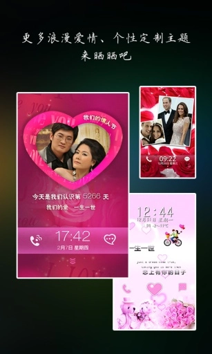 360锁屏免费原版图4