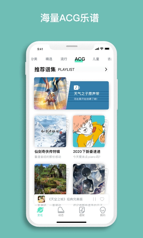 虫虫钢琴官方版图4