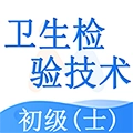 卫生检验技术士免费版