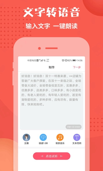 配音神器Pro